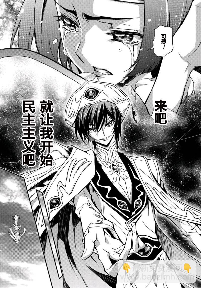 反叛的魯魯修Re - 7話 - 3