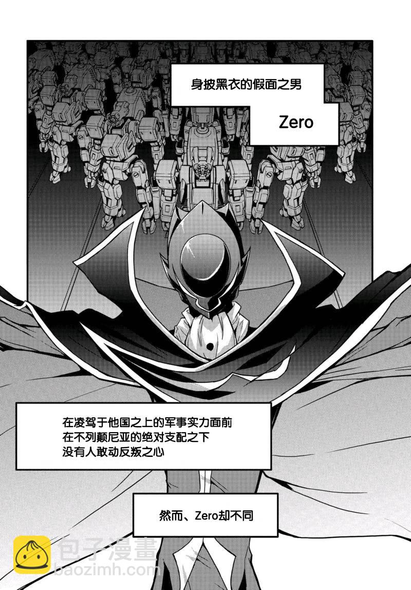 反叛的魯魯修Re - 7話 - 5