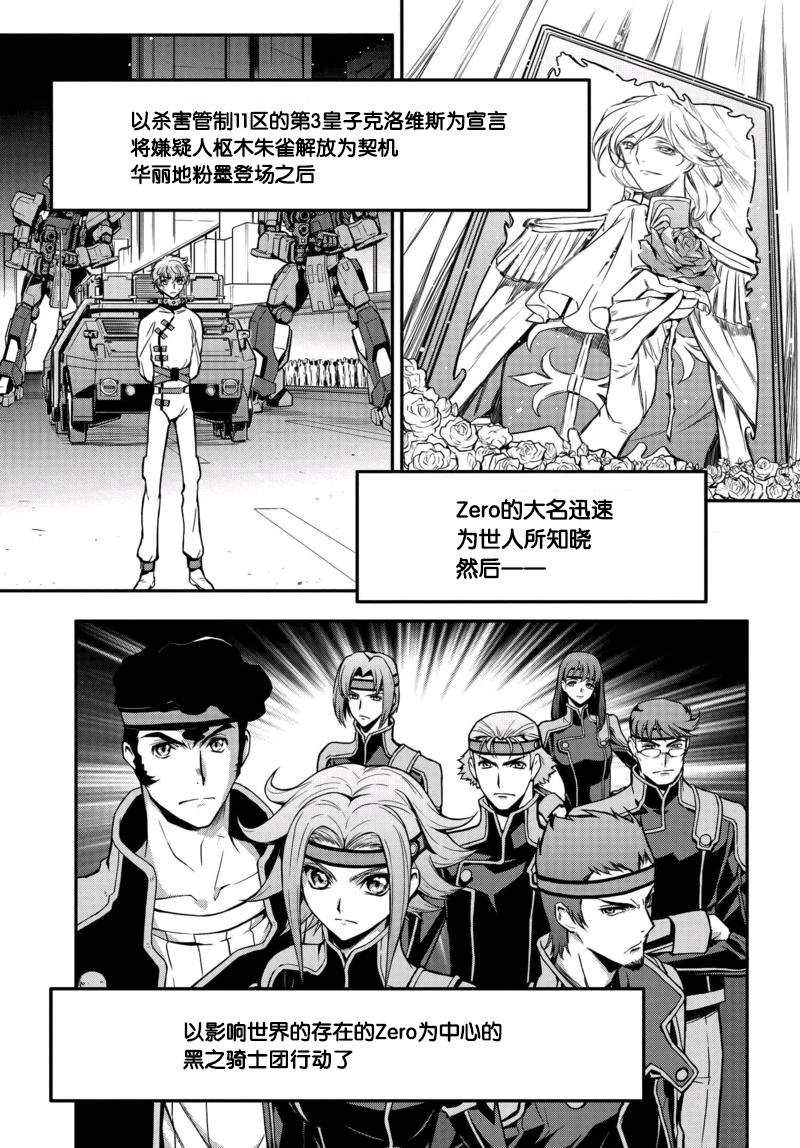 反叛的魯魯修Re - 7話 - 6