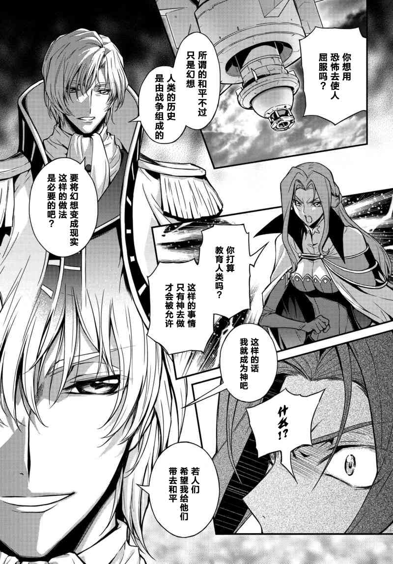 反叛的魯魯修Re - 9話 - 4