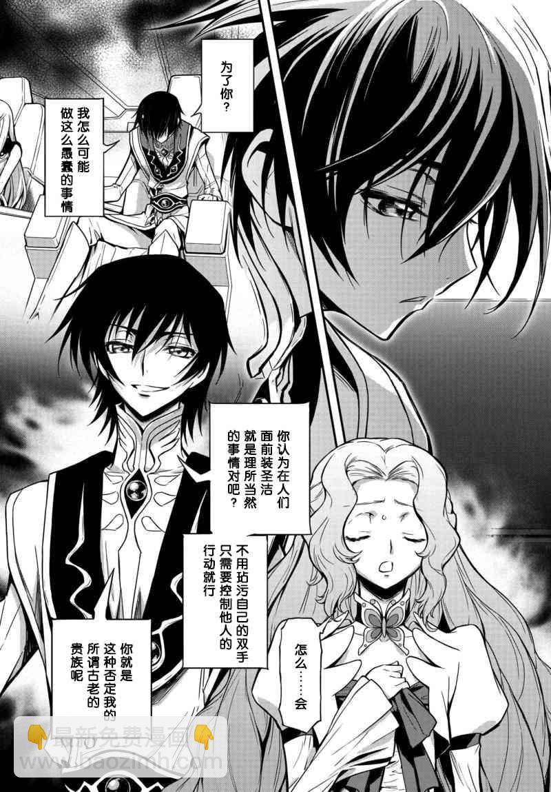 反叛的魯魯修Re - 9話 - 5