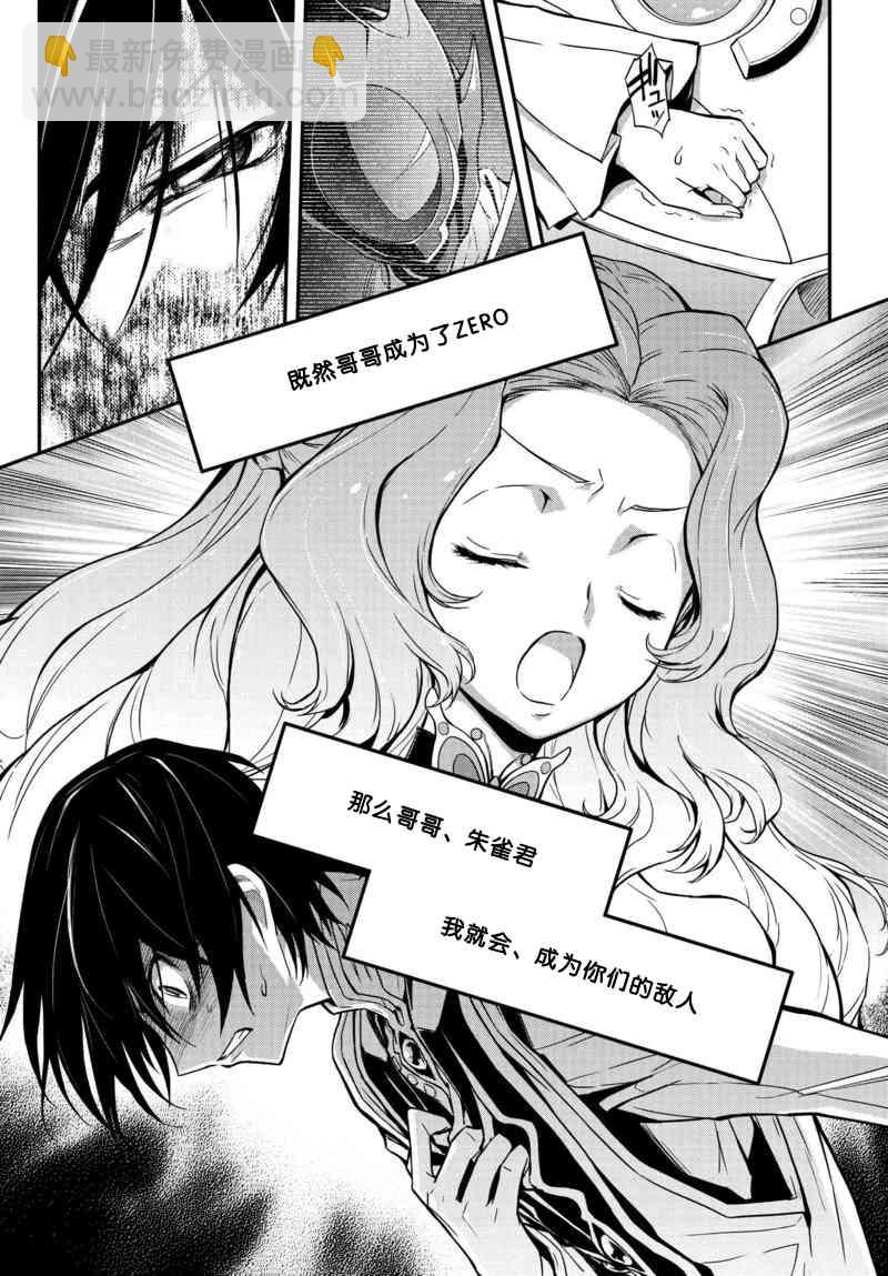 反叛的魯魯修Re - 9話 - 5