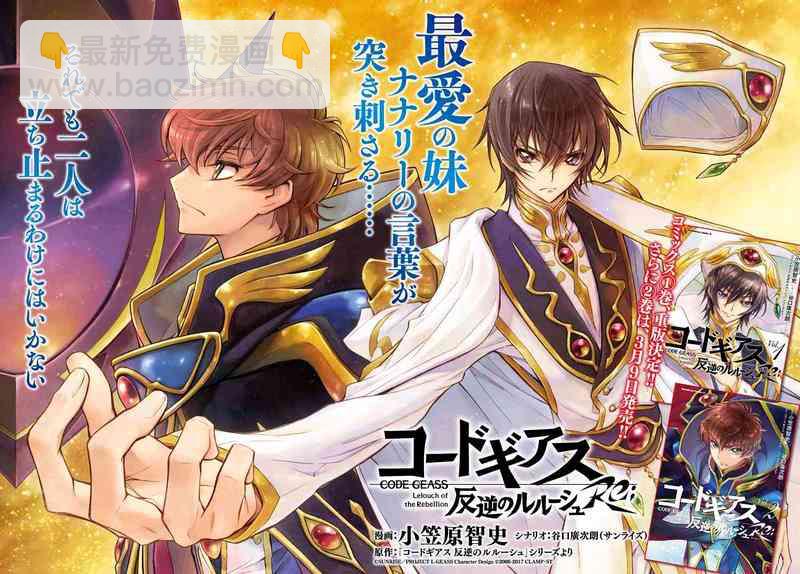 反叛的魯魯修Re - 9話 - 6