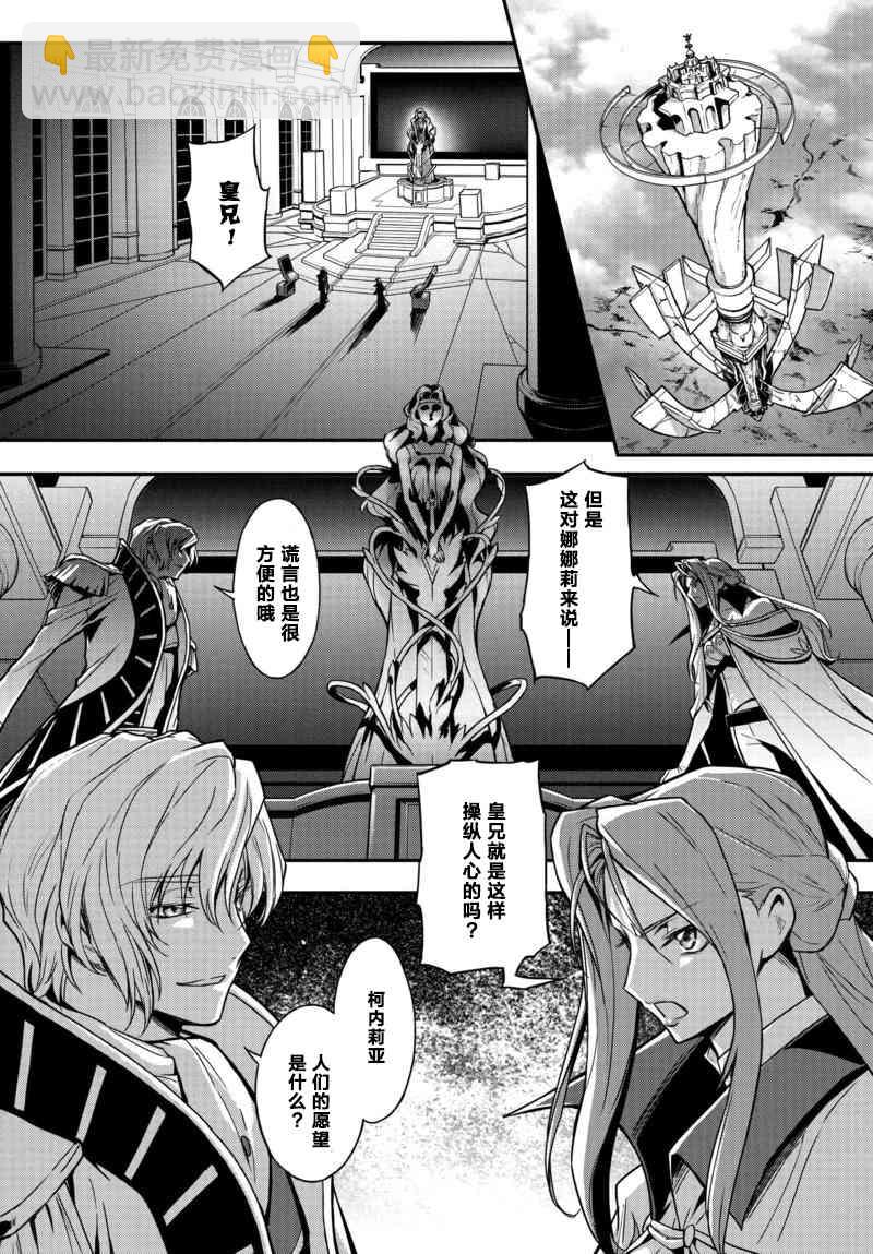 反叛的魯魯修Re - 9話 - 1