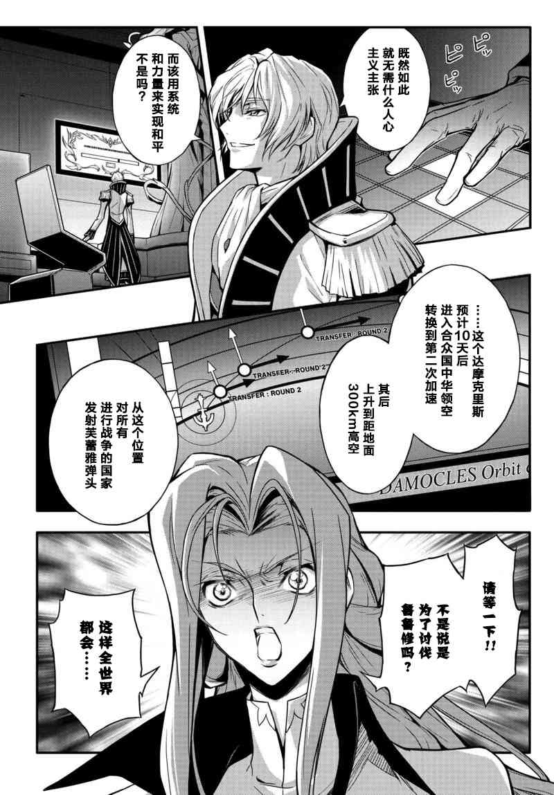 反叛的魯魯修Re - 9話 - 3