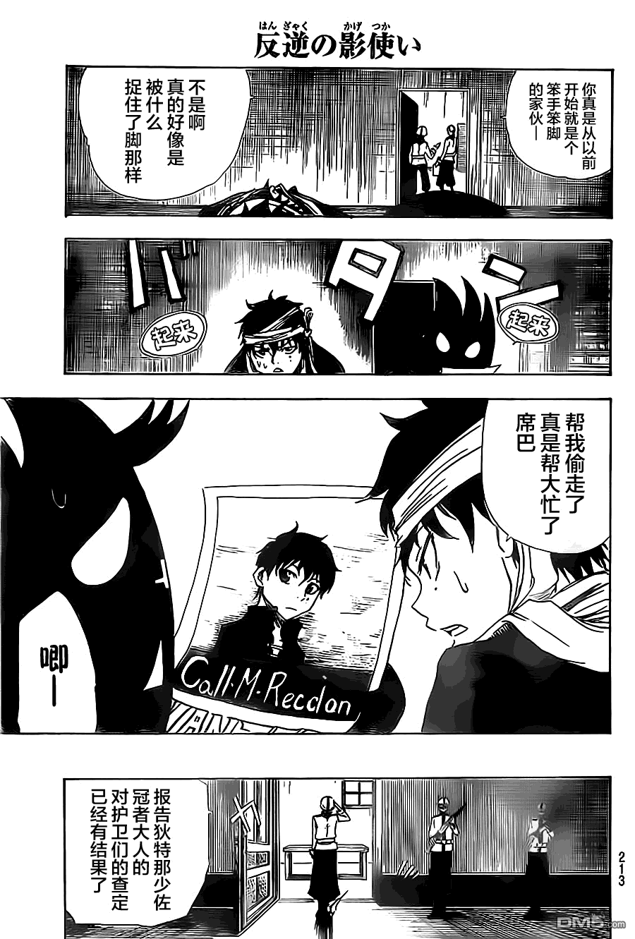 反叛的影之使者 - 第5話 世界充滿了人渣 - 3