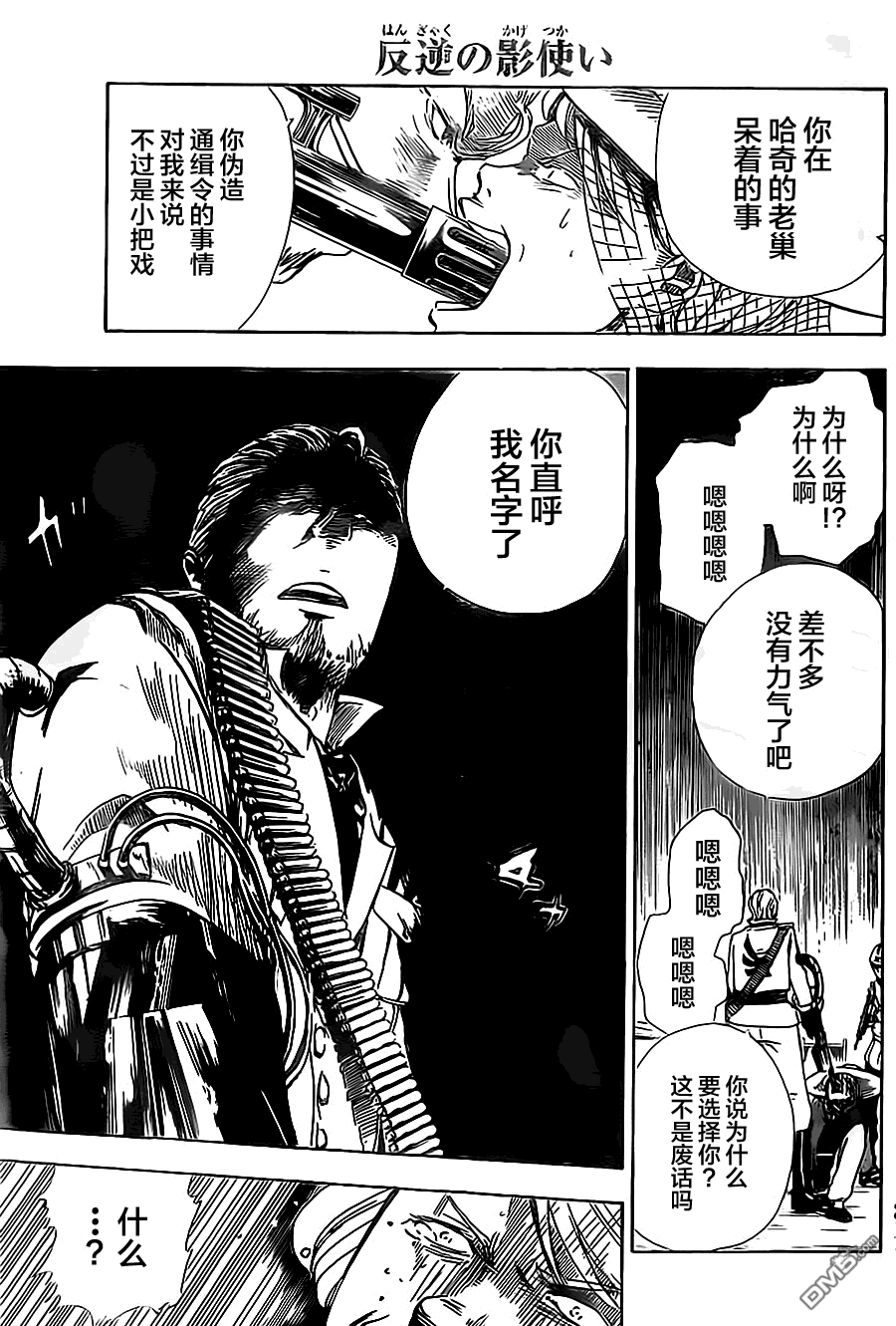 反叛的影之使者 - 第5話 世界充滿了人渣 - 3