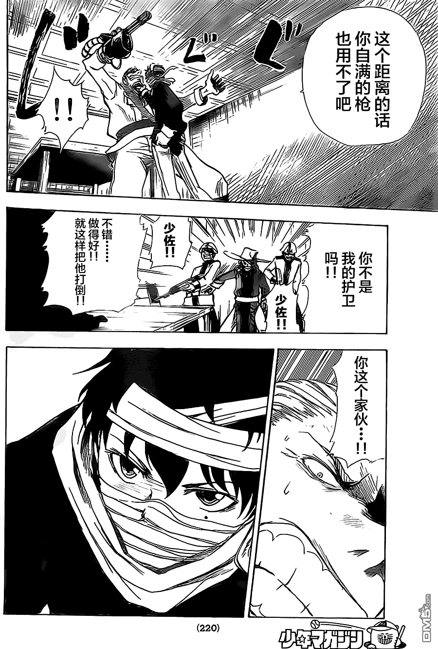 反叛的影之使者 - 第5話 世界充滿了人渣 - 1