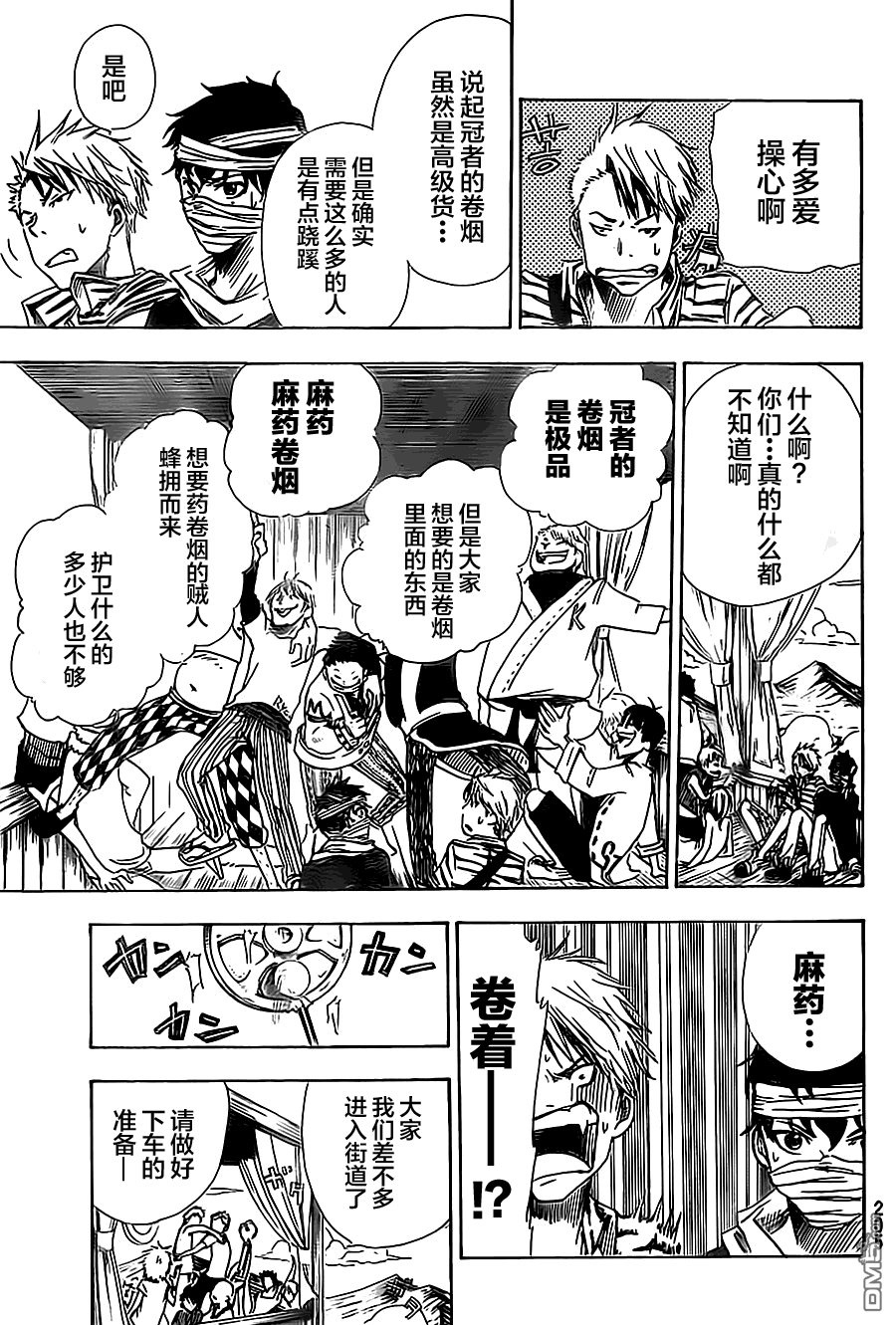 反叛的影之使者 - 第5話 世界充滿了人渣 - 3