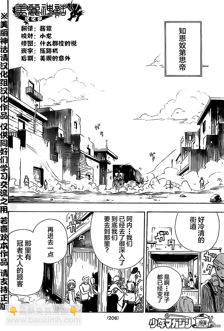 反叛的影之使者 - 第5話 世界充滿了人渣 - 4