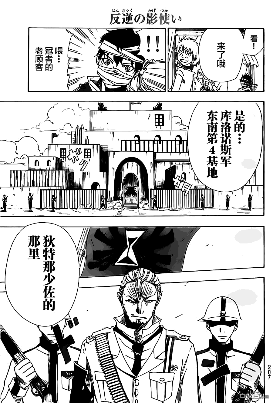 反叛的影之使者 - 第5話 世界充滿了人渣 - 1