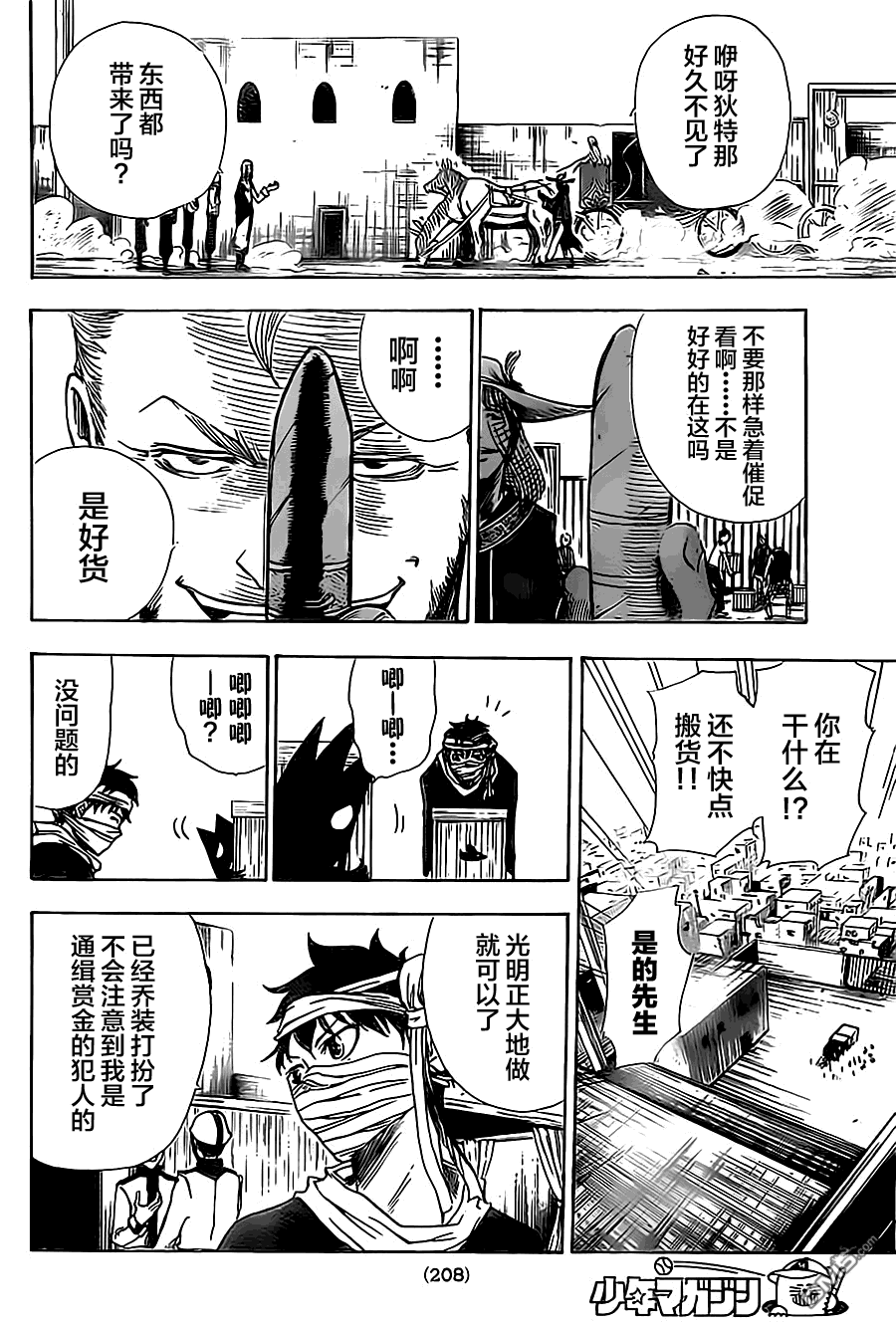 反叛的影之使者 - 第5話 世界充滿了人渣 - 2