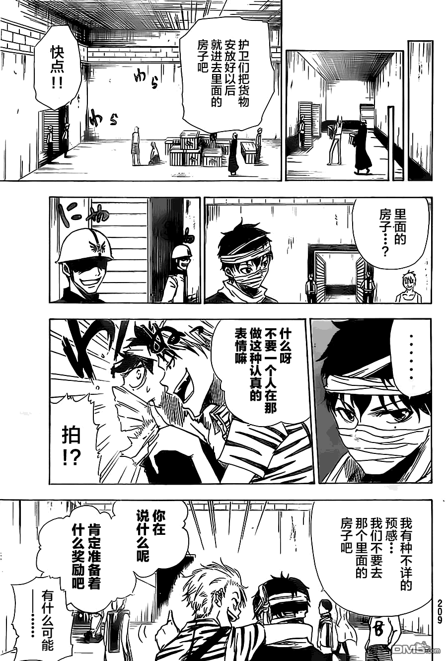反叛的影之使者 - 第5話 世界充滿了人渣 - 3