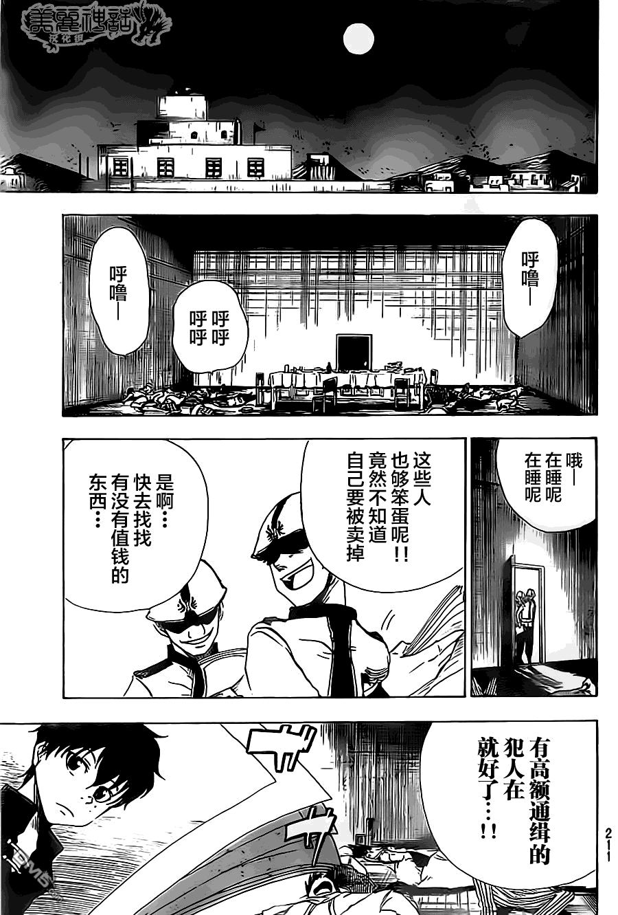 反叛的影之使者 - 第5話 世界充滿了人渣 - 1