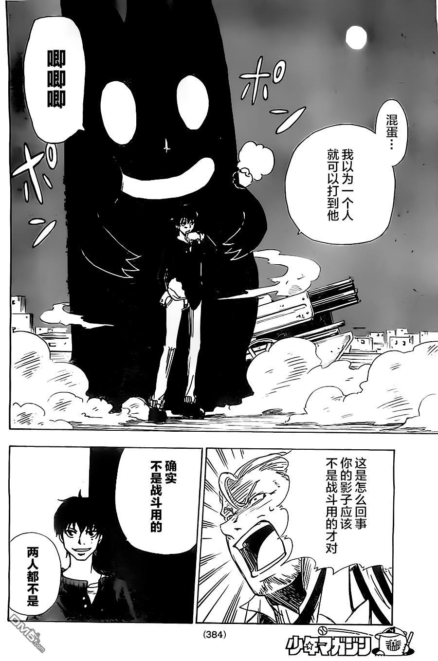 反叛的影之使者 - 第7話 二選一 - 4