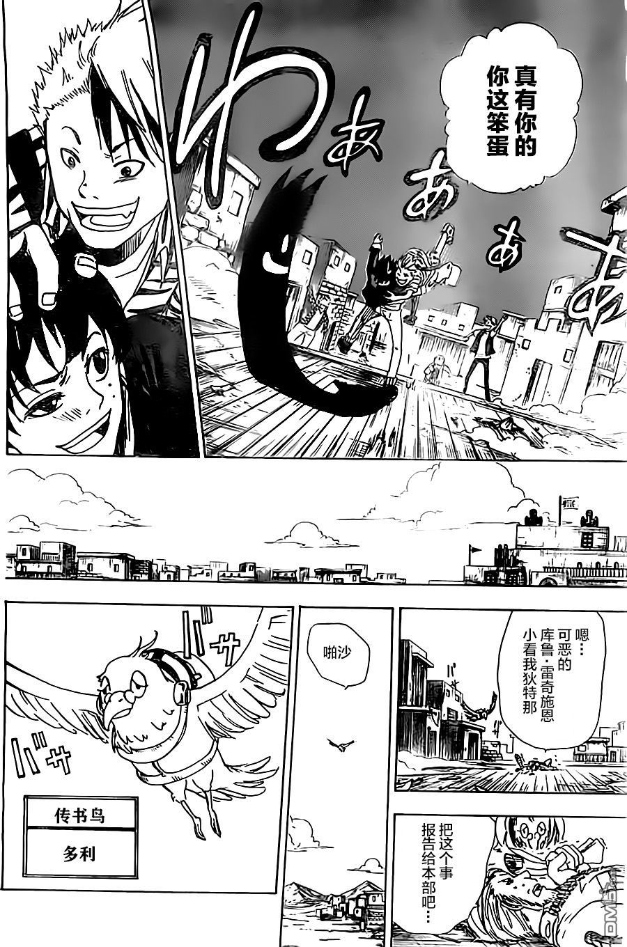 反叛的影之使者 - 第7話 二選一 - 1