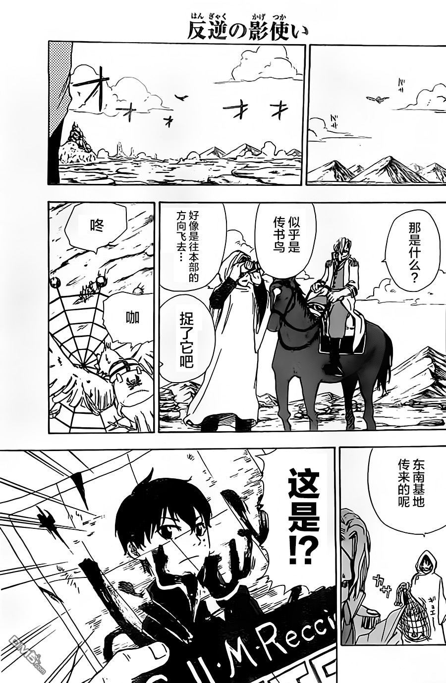 反叛的影之使者 - 第7話 二選一 - 2