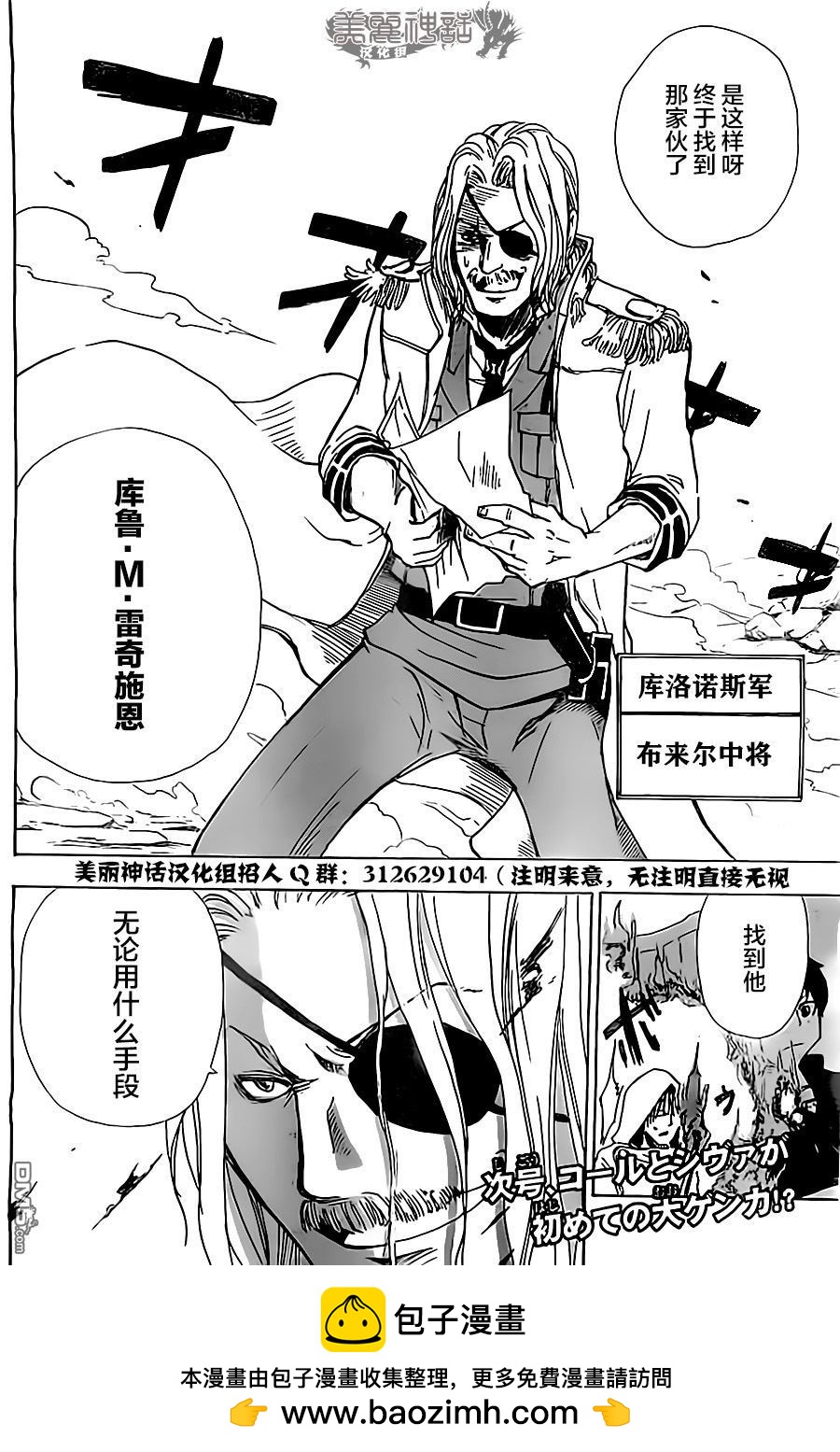 反叛的影之使者 - 第7話 二選一 - 3
