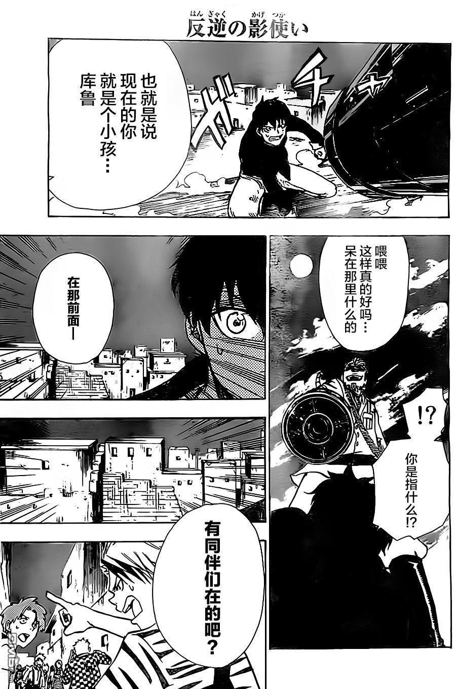 反叛的影之使者 - 第7話 二選一 - 3