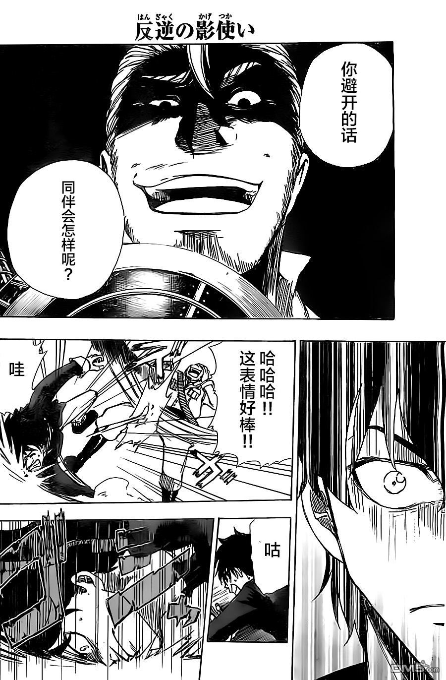 反叛的影之使者 - 第7話 二選一 - 4