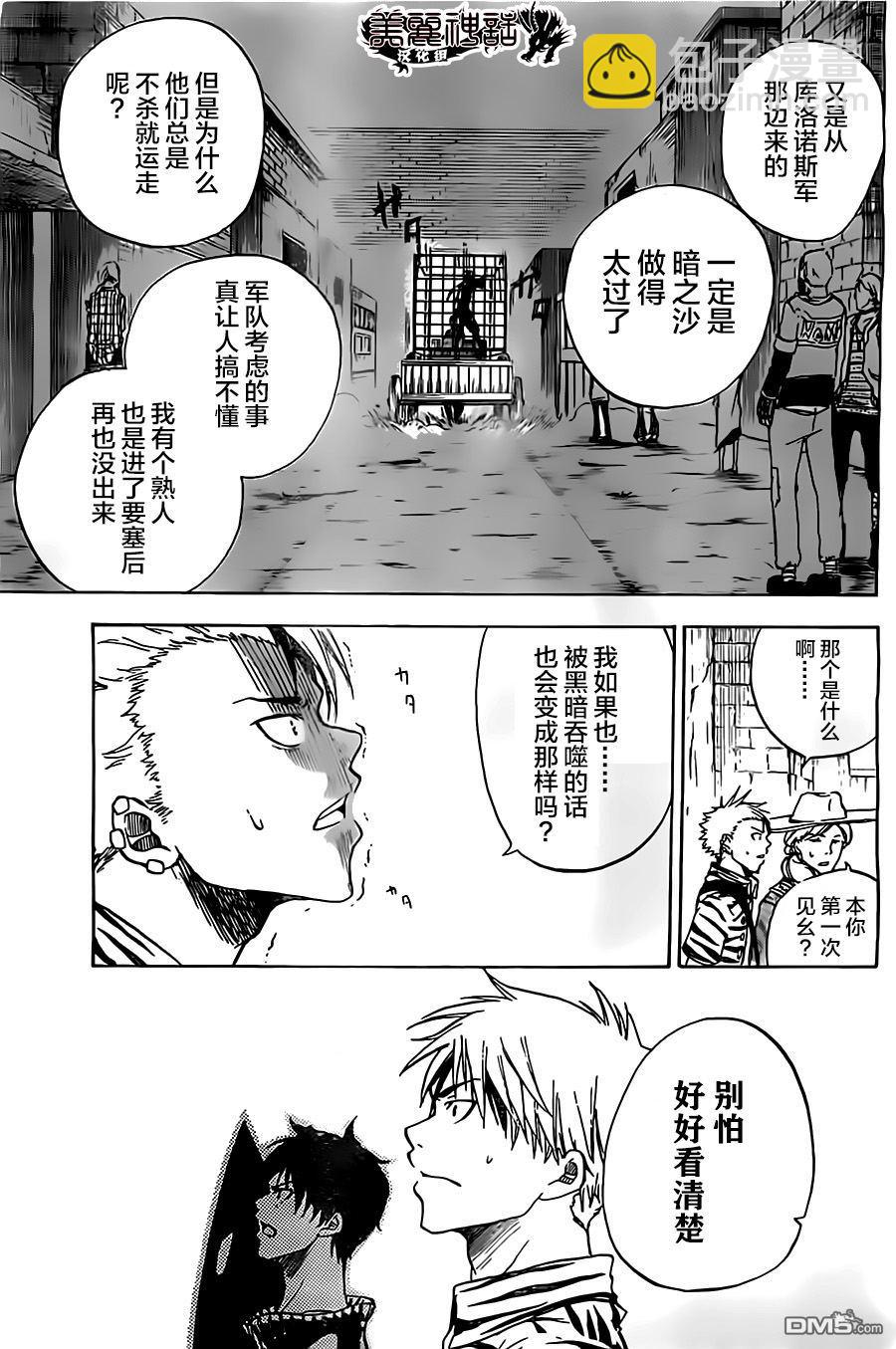 反叛的影之使者 - 第9話 難攻不落的攻略法 - 1