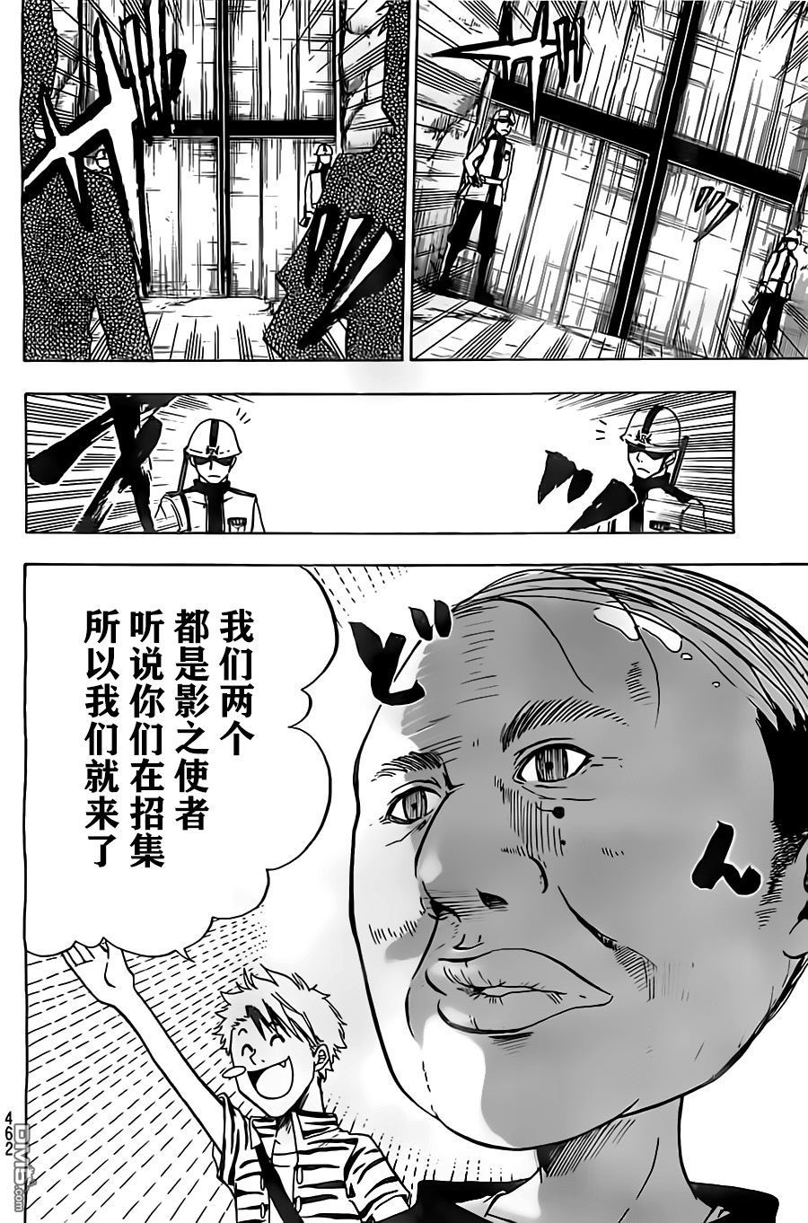 反叛的影之使者 - 第9話 難攻不落的攻略法 - 4