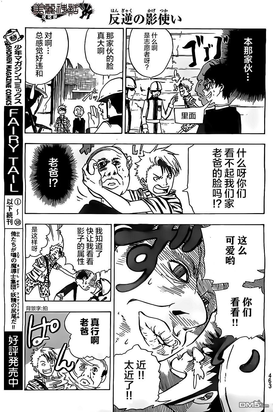 反叛的影之使者 - 第9話 難攻不落的攻略法 - 1