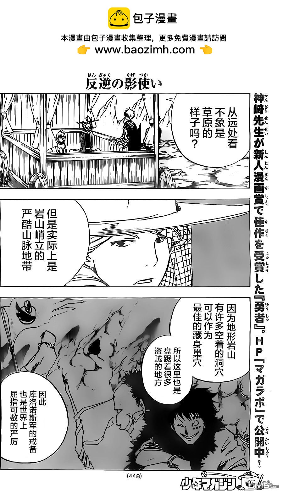反叛的影之使者 - 第9話 難攻不落的攻略法 - 2
