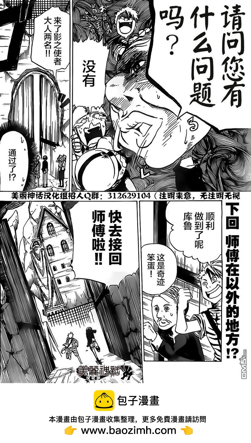 反叛的影之使者 - 第9話 難攻不落的攻略法 - 4