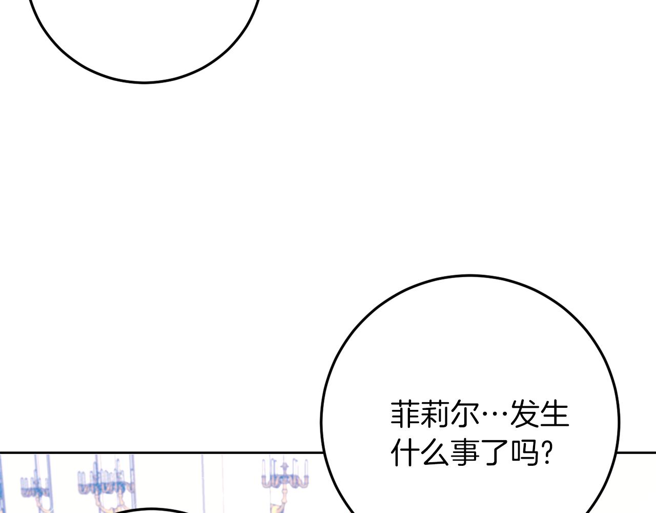 反叛皇子的御用教師 - 第36話 無辜被陷(1/4) - 4