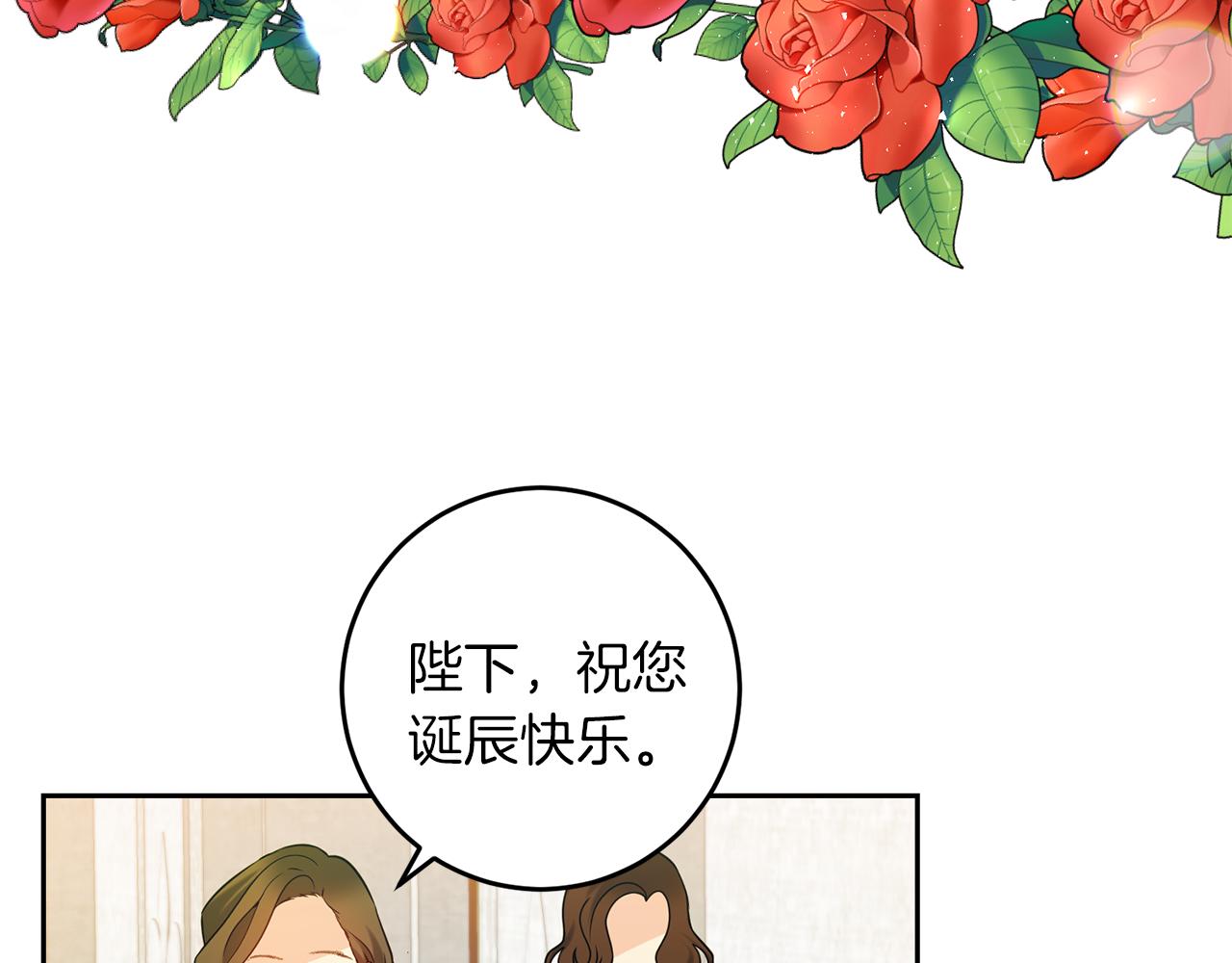 反叛皇子的御用教师 - 第66话 反击行动(1/4) - 6