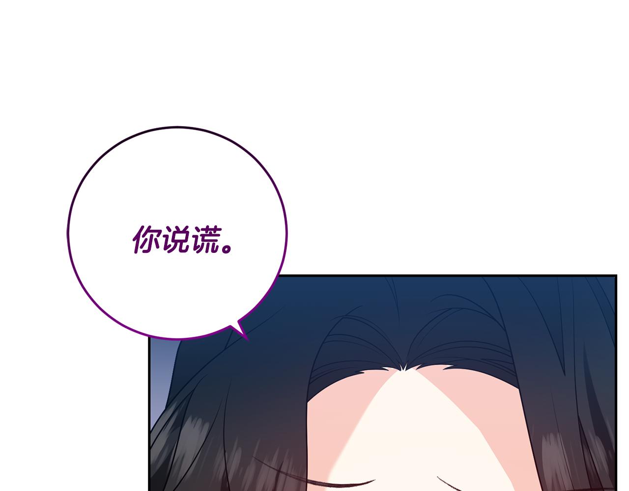 反叛皇子的御用教師 - 第78話 再度被囚禁(1/4) - 1