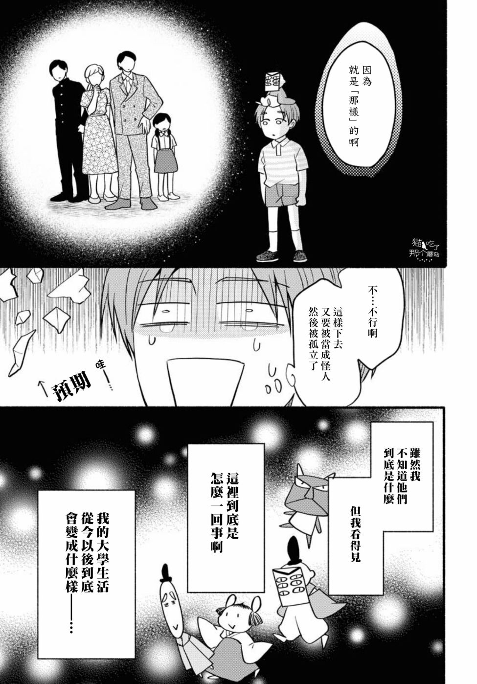 煩人的傢伙們 - 第01話 - 4