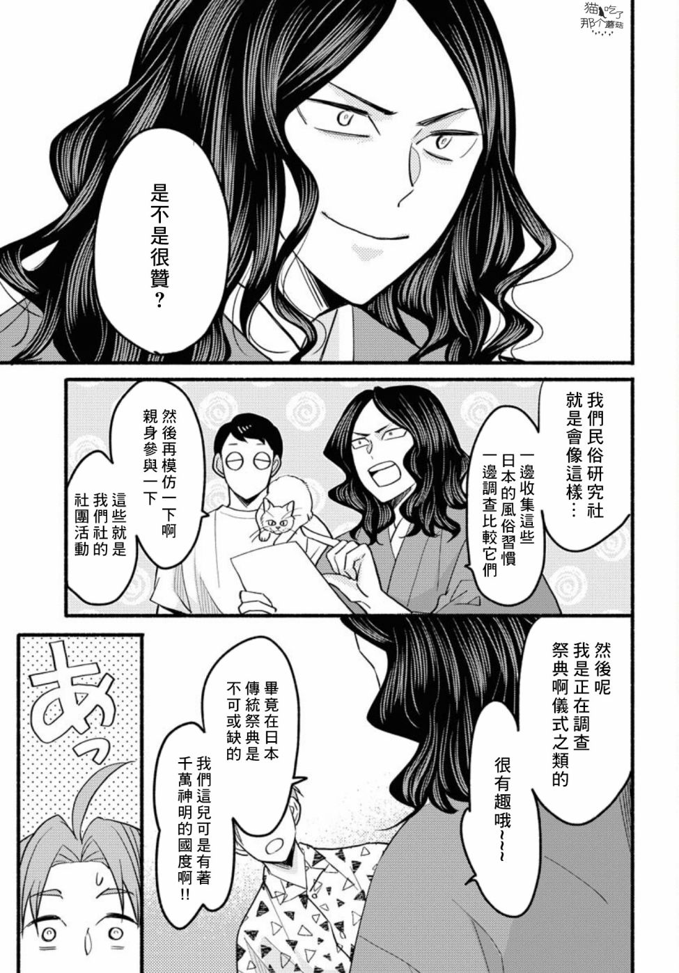 煩人的傢伙們 - 第01話 - 5