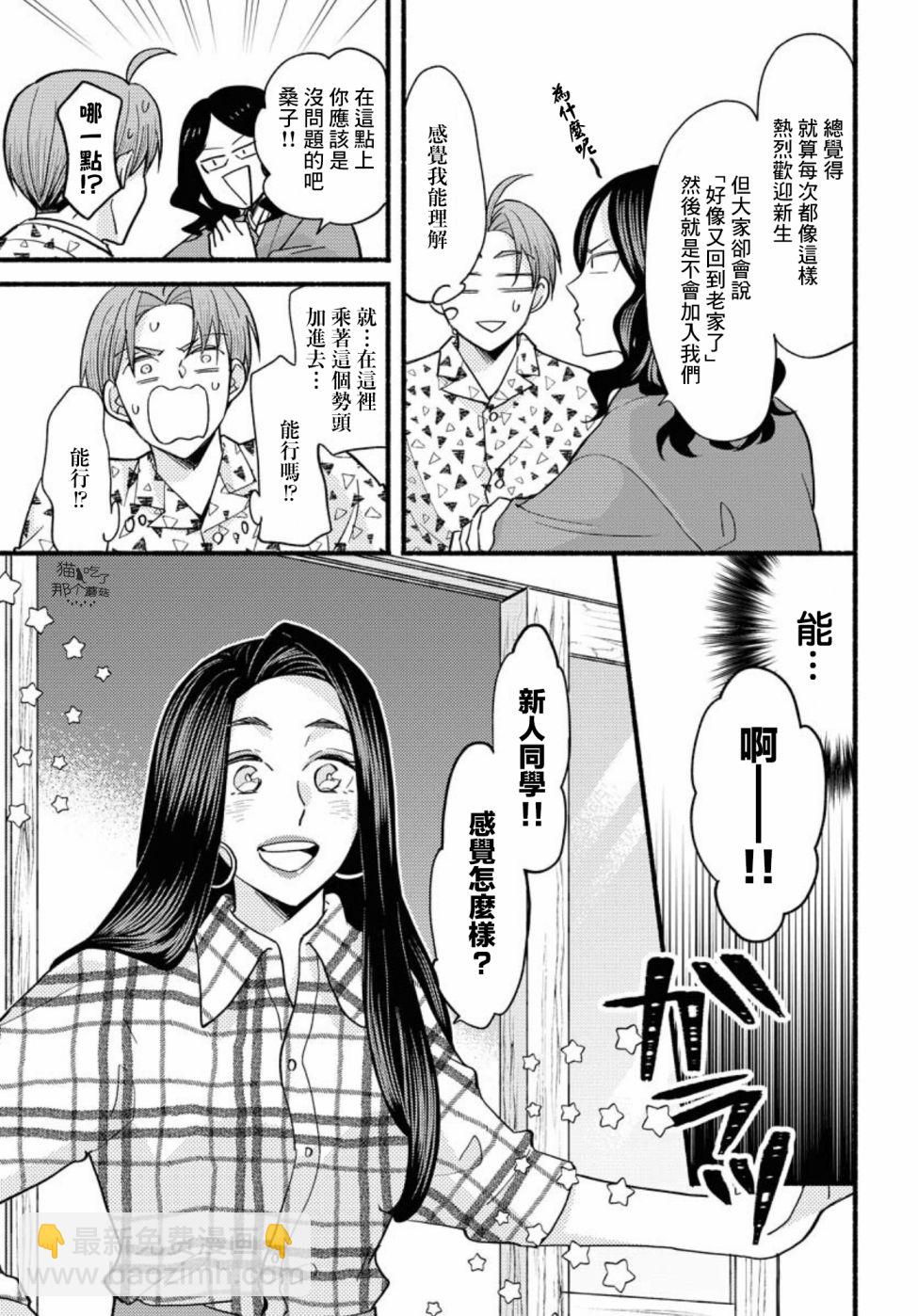 煩人的傢伙們 - 第01話 - 6