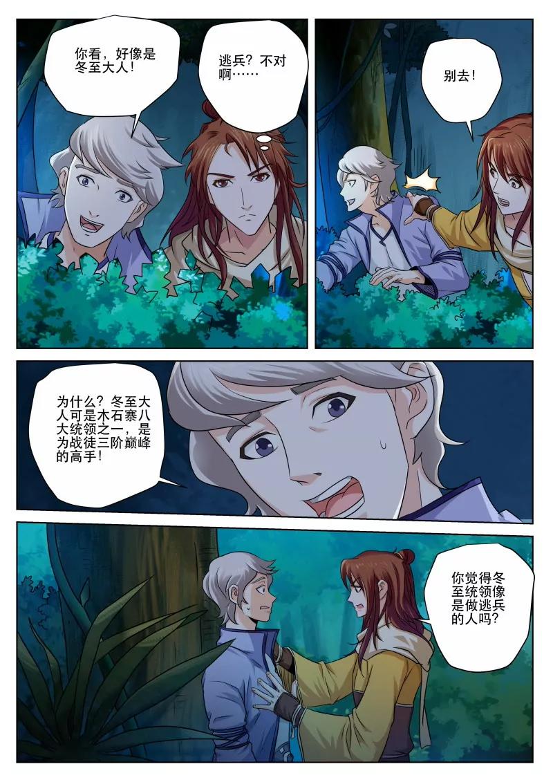 凡人的驕傲 - 埋伏 - 1