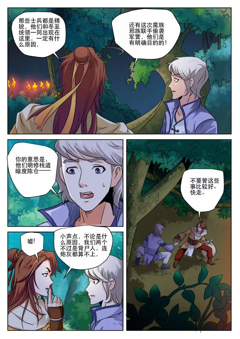 凡人的驕傲 - 埋伏 - 2