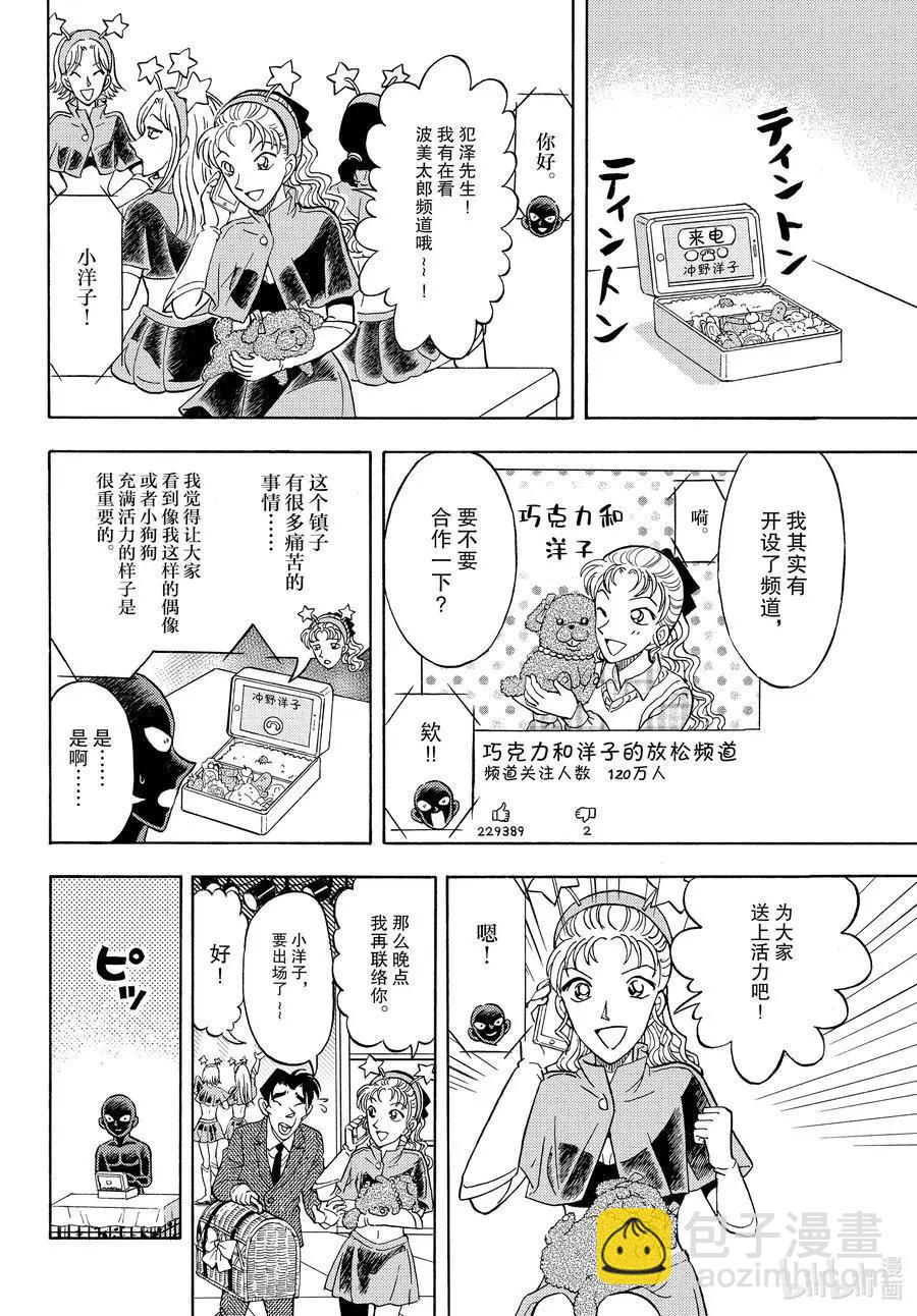 犯人犯澤先生 - 第36話 火了的執行犬 - 5