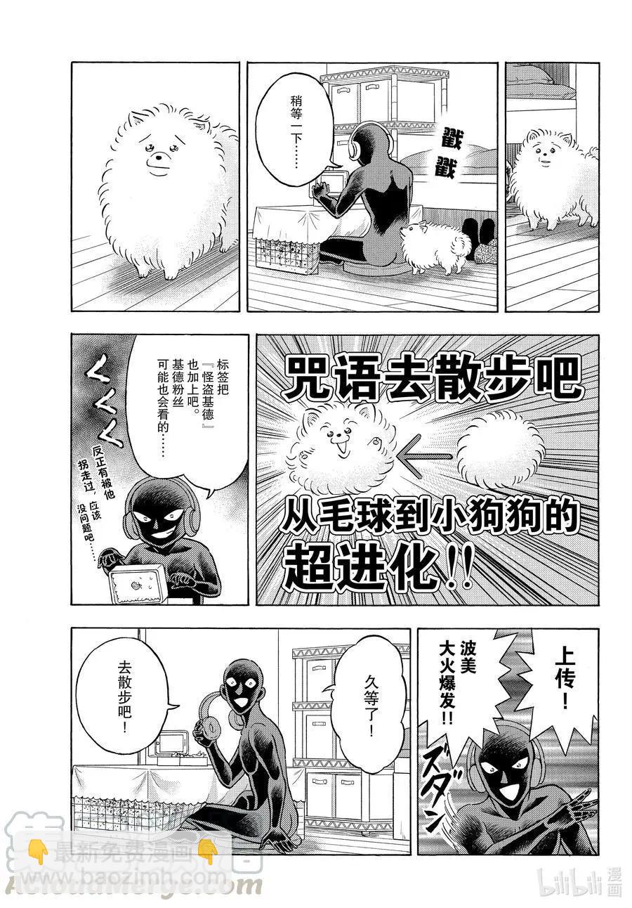 犯人犯澤先生 - 第36話 火了的執行犬 - 3