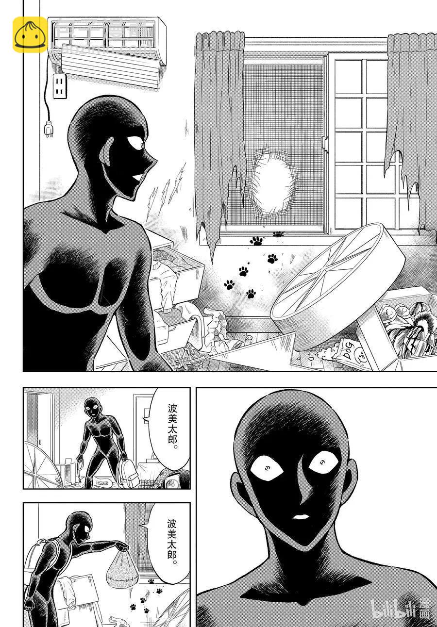 犯人犯澤先生 - 第36話 火了的執行犬 - 4