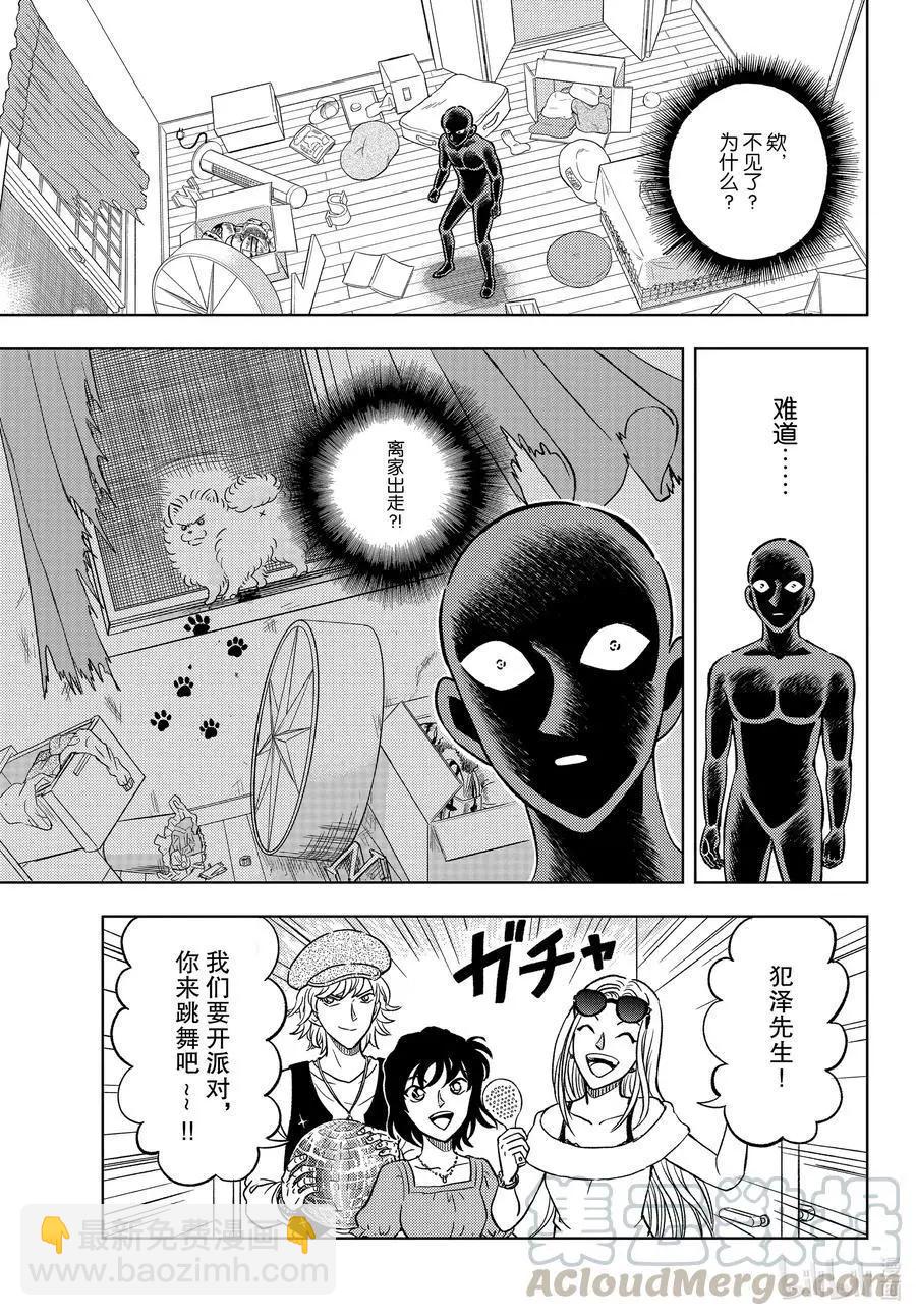 犯人犯澤先生 - 第36話 火了的執行犬 - 5