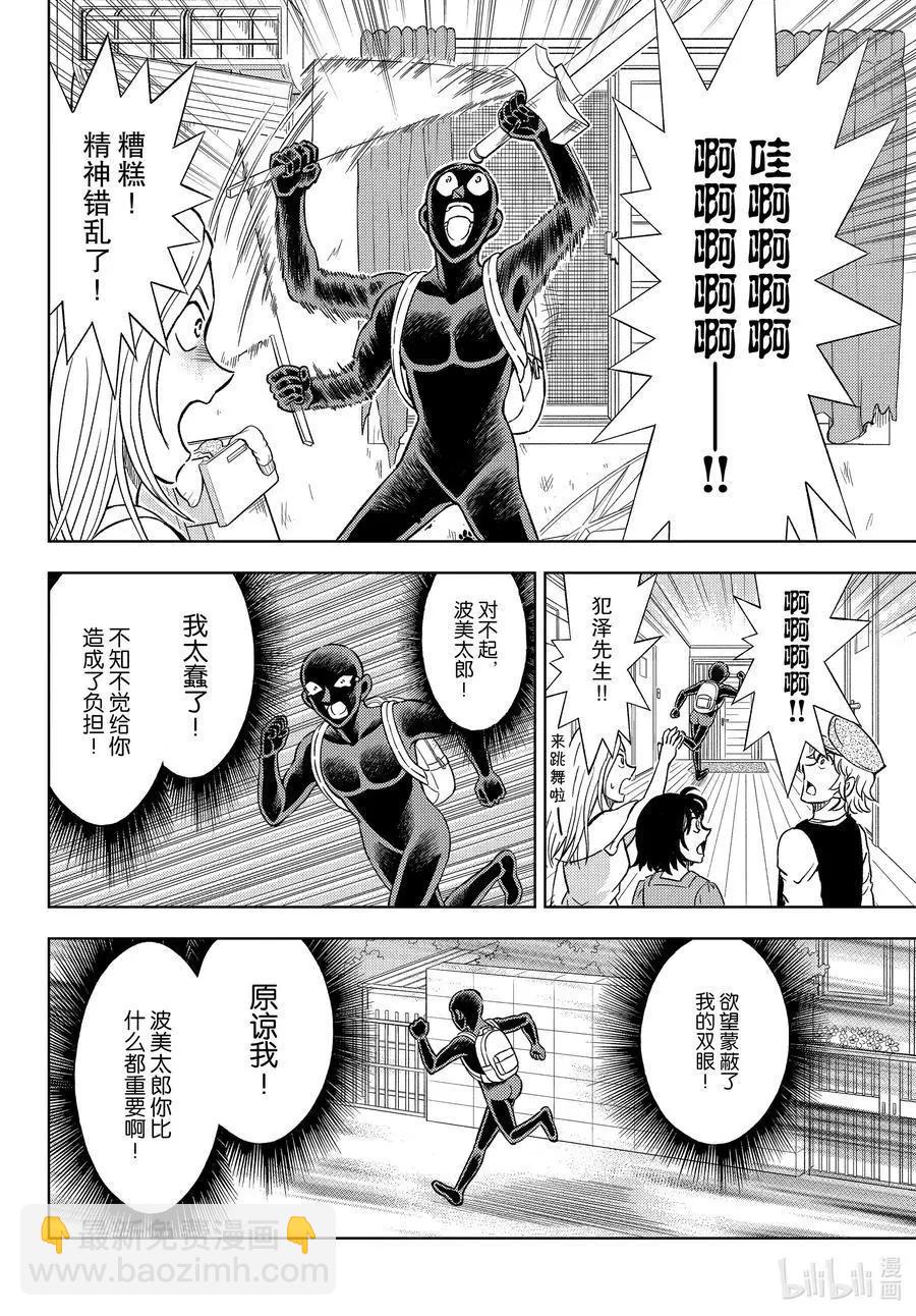 犯人犯澤先生 - 第36話 火了的執行犬 - 1
