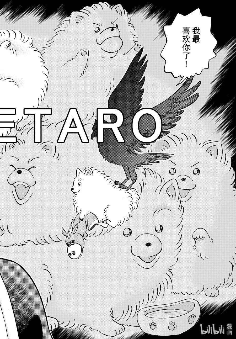 犯人犯澤先生 - 第36話 火了的執行犬 - 3