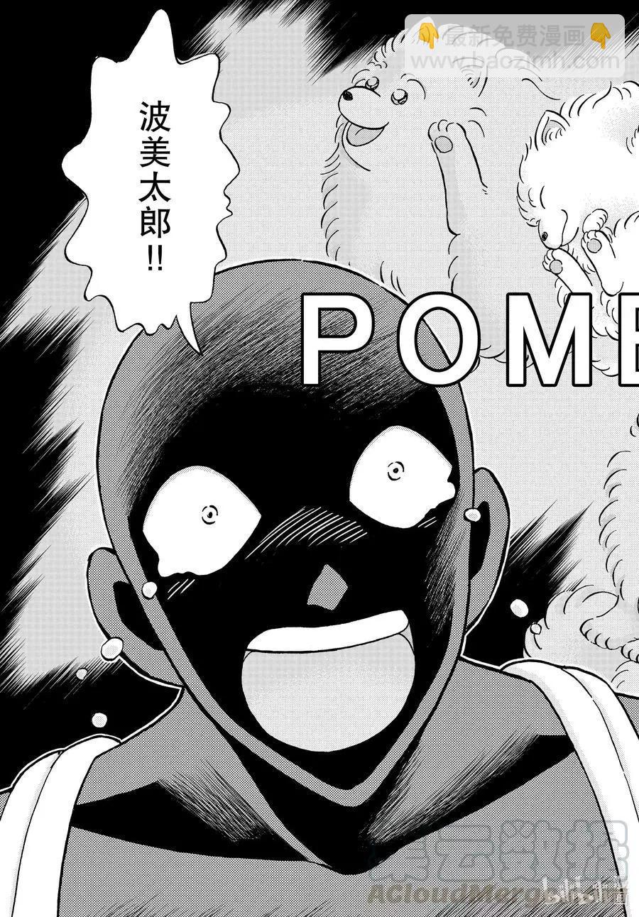 犯人犯澤先生 - 第36話 火了的執行犬 - 4