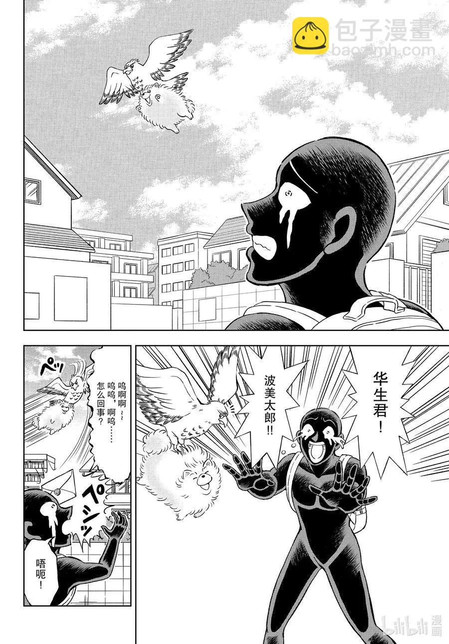 犯人犯澤先生 - 第36話 火了的執行犬 - 5