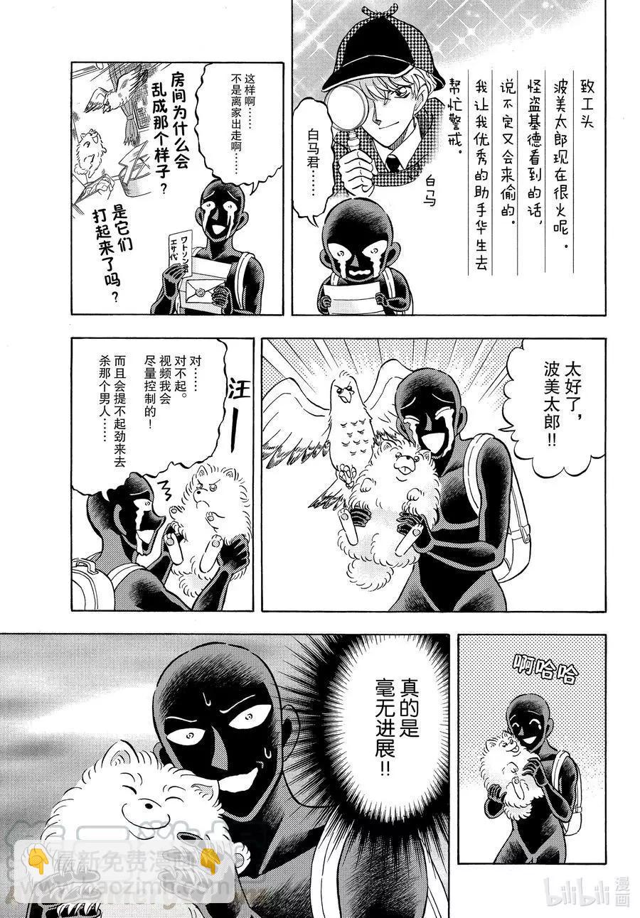 犯人犯澤先生 - 第36話 火了的執行犬 - 1