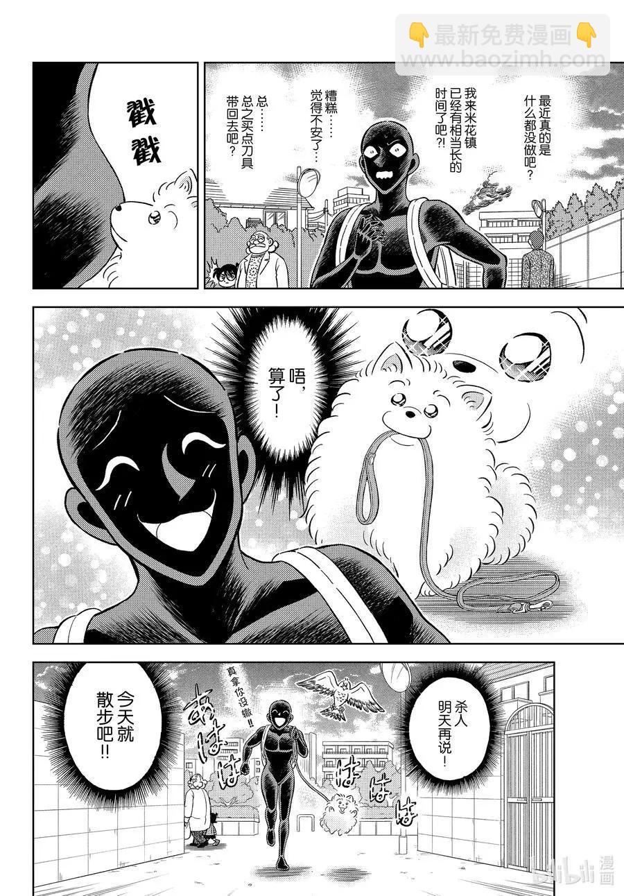 犯人犯澤先生 - 第36話 火了的執行犬 - 2