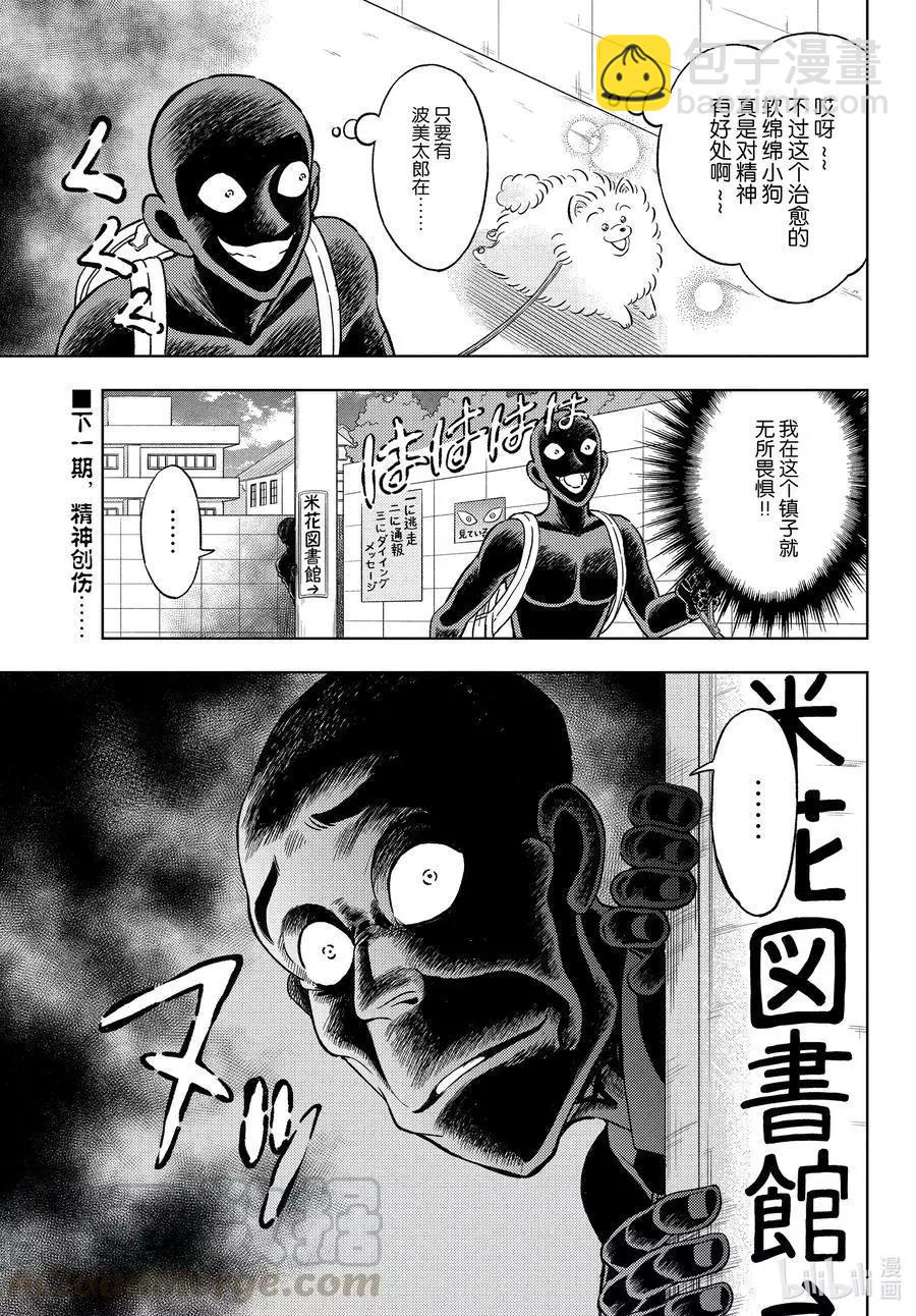 犯人犯澤先生 - 第36話 火了的執行犬 - 3