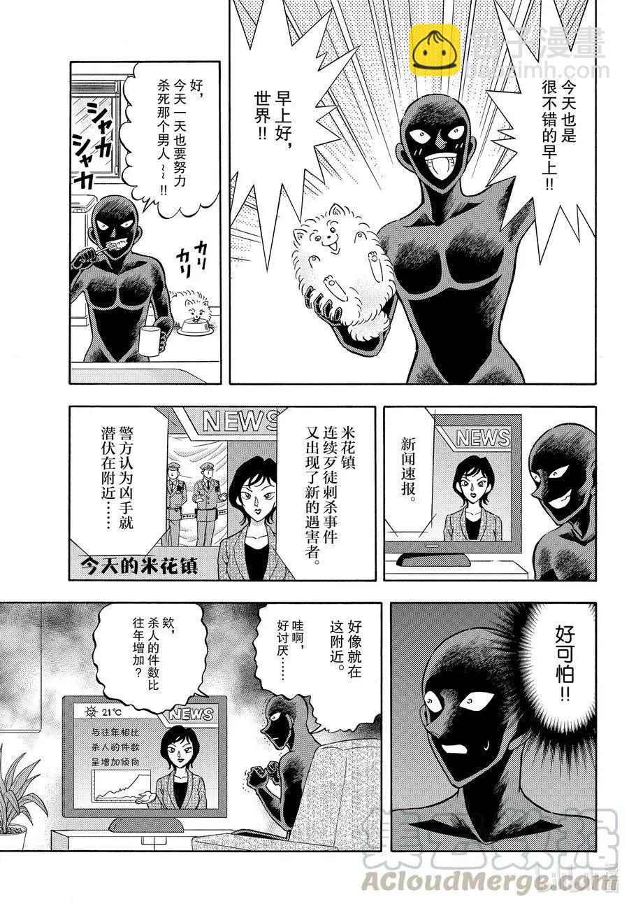 犯人犯澤先生 - 第36話 火了的執行犬 - 3