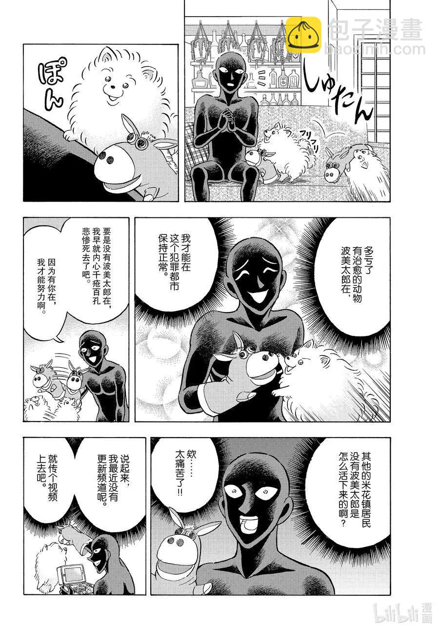 犯人犯澤先生 - 第36話 火了的執行犬 - 4
